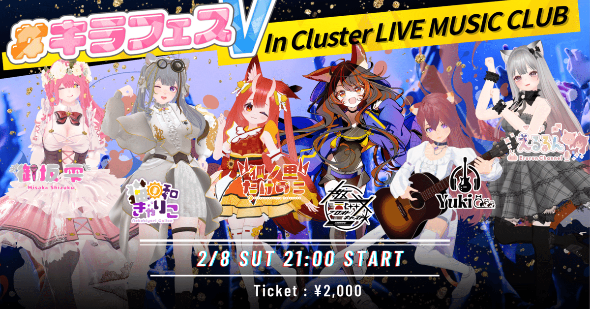キラフェス