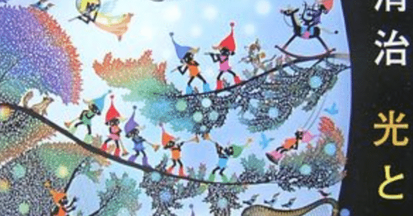 藤城清治】リトグラフ、シルクスクリーン、レフグラフ、CBプリント