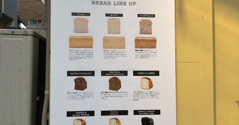 食パン063 乃木坂　VIKING BAKERY のプレーン
