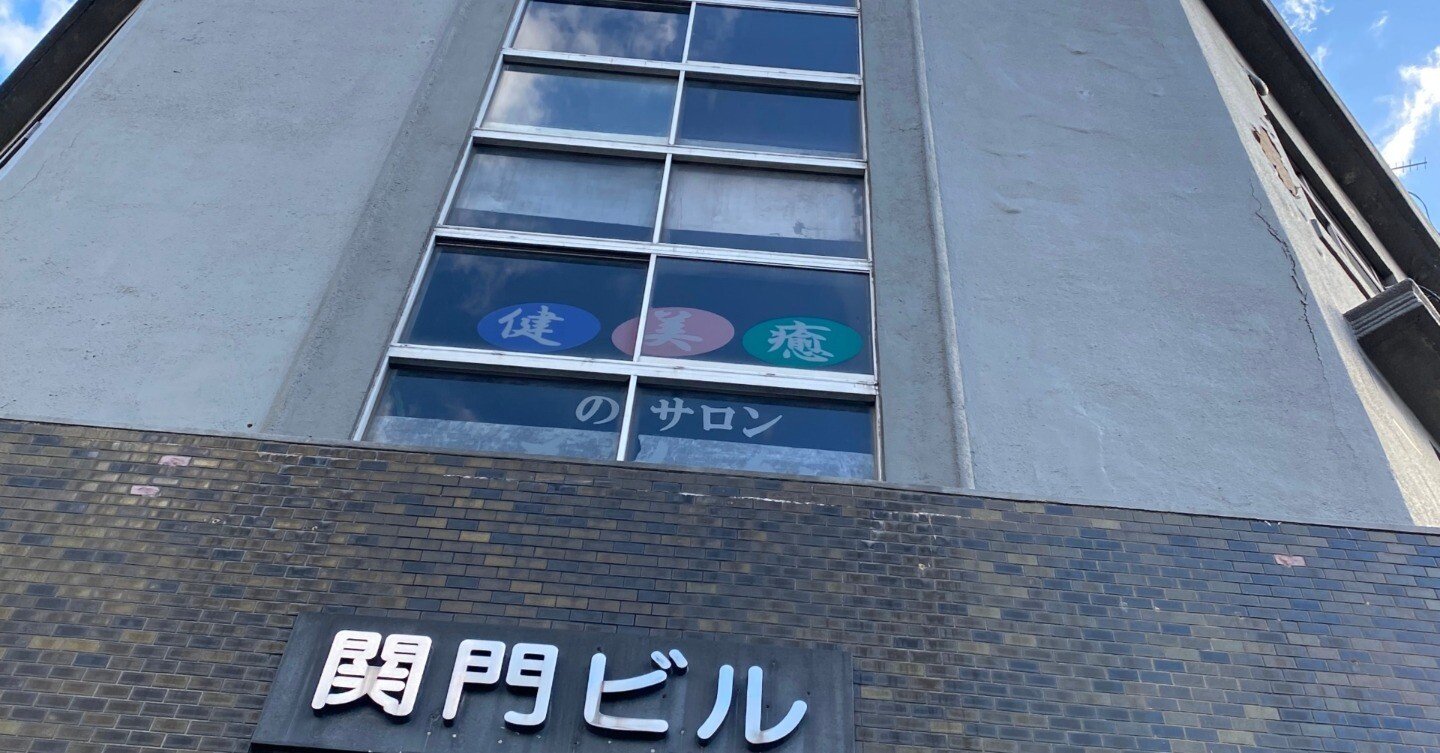 関門ビル」（旧関門汽船ビル）1931年（昭和6年）鉄筋コンクリート造4階