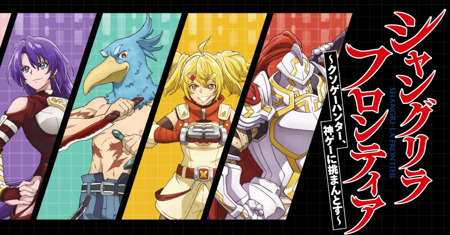 シャングリラフロンティア」に講談社の本質を見た｜yoh