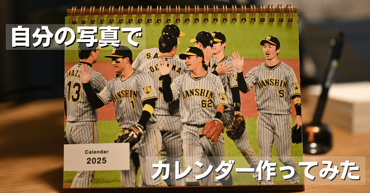 阪神タイガース　布製カレンダー（1985年優勝） Amazon.co.jp: 1985年 阪神タイガース優勝記念 大型ポスター4枚セット