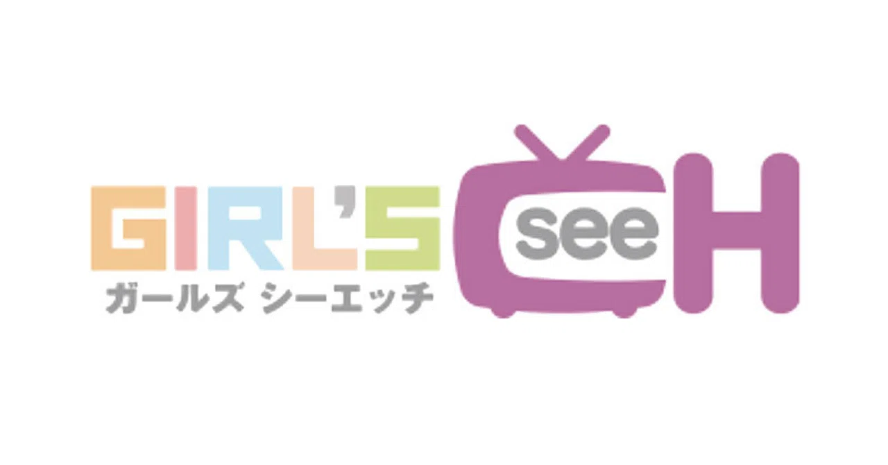 ガールズ シー エッチ
