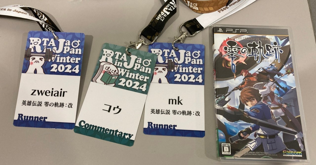 RTA in Japan Winter 2024参戦レポート(12/26 英雄伝説 零の軌跡