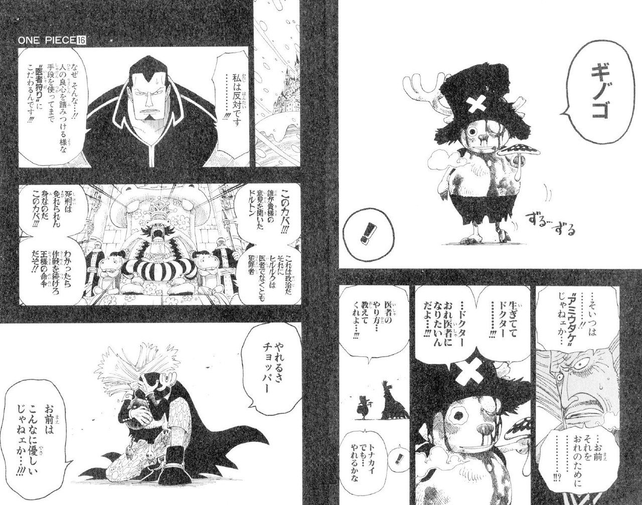 ルフィ名言特別編 Vol 93 ギノ ゴ チョッパー Max 神アニメ研究家 道楽舎 Note ルフィ名言特別編 Vol 93 ギノ ゴ チョッパー Max 神アニメ研究家 道楽舎 Note