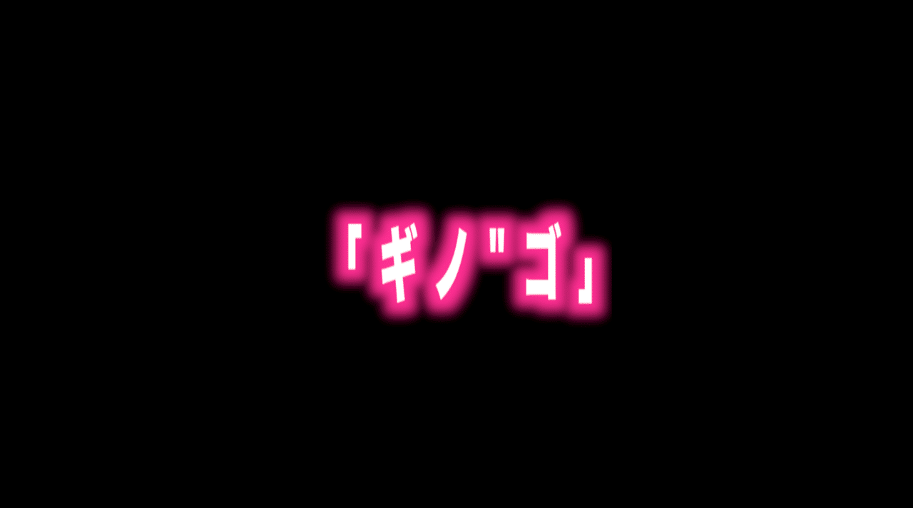 ルフィ名言特別編 Vol 93 ギノ ゴ チョッパー Max 神アニメ研究家 道楽舎 Note