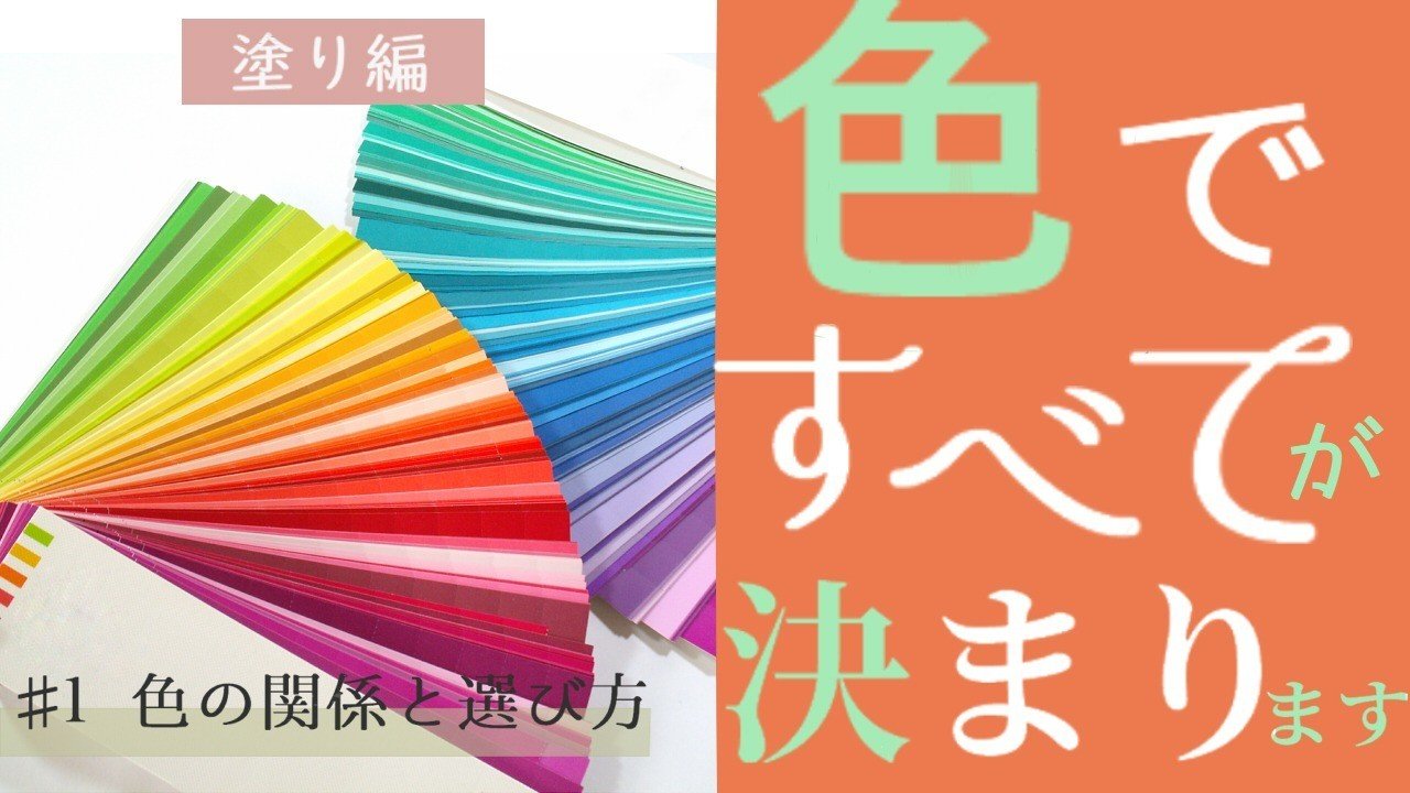 色の基礎 1 色の関係と選び方 塗り編 イラストlabo 能登ケイ Note