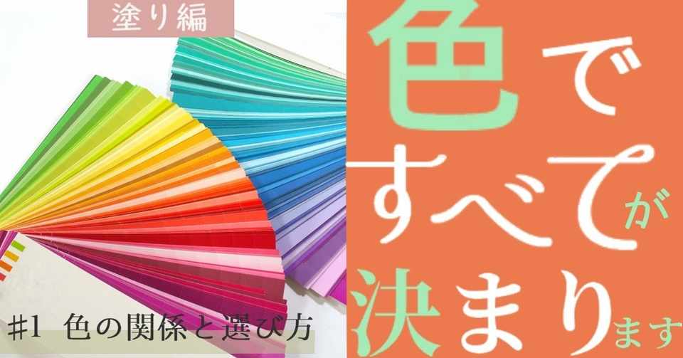 色の基礎 1 色の関係と選び方 塗り編 イラストlabo 能登ケイ