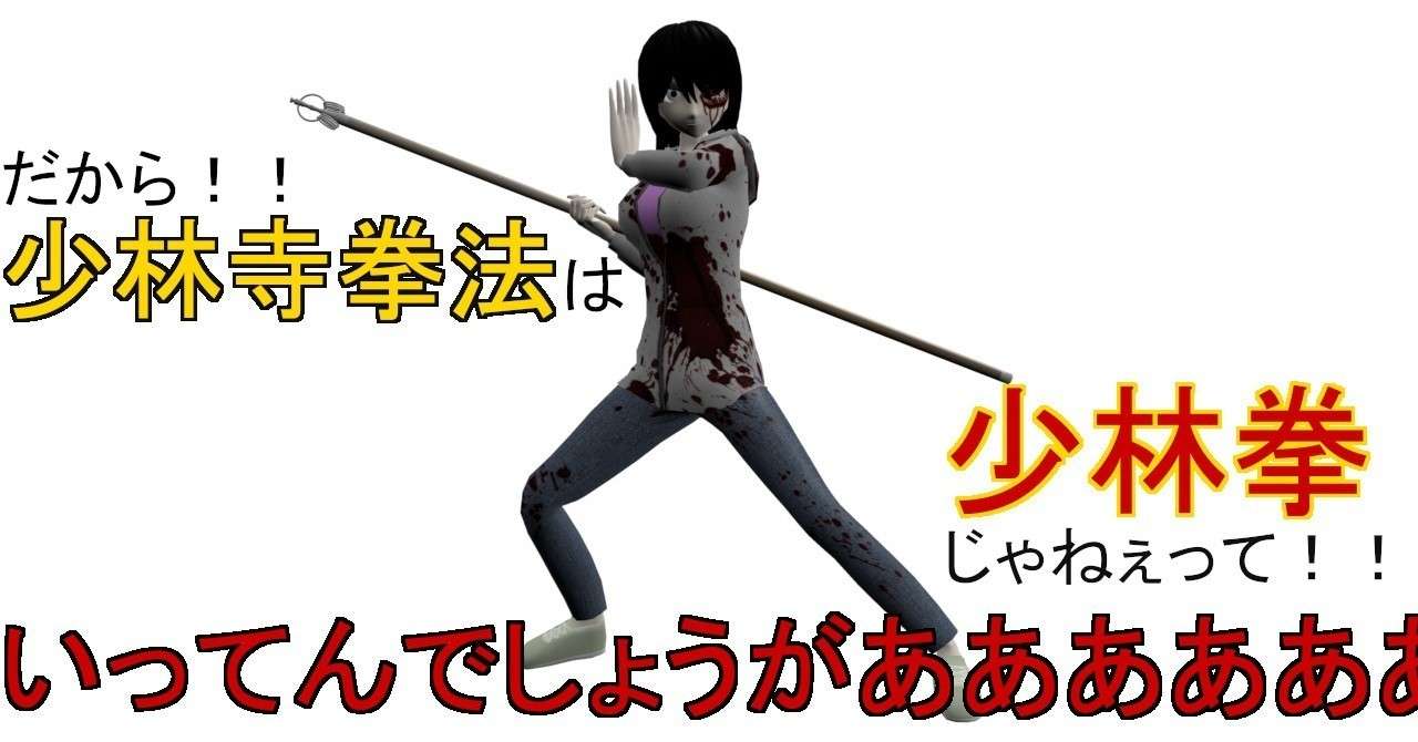 よく勘違いされるので 少林寺拳法とは何かを書いてみた 美野辺沙羅 短命二郎 Note