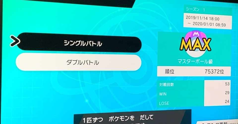 マスターボール級到達 やしと Note