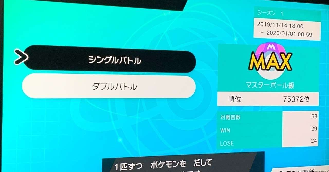 マスターボール級到達 やしと Note