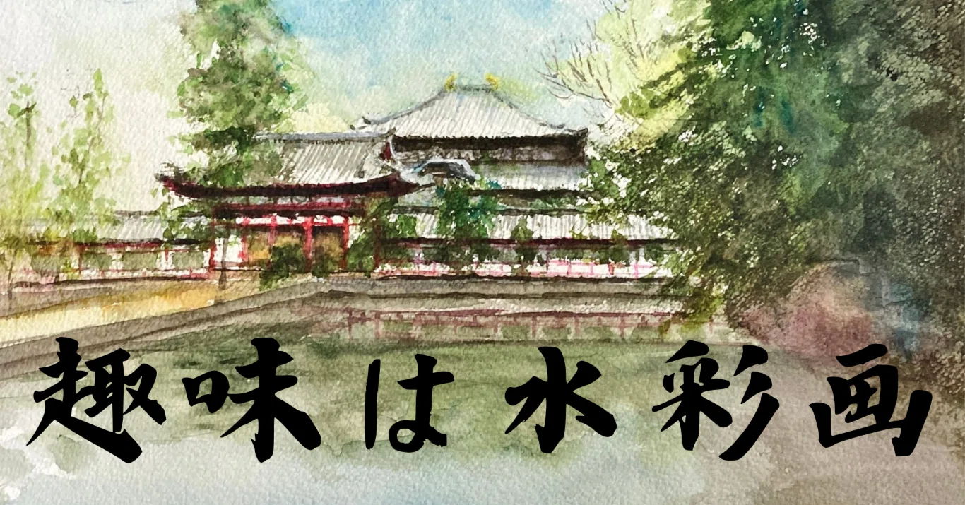 趣味は水彩画(77)：今日は東大寺、奈良｜tatatotoya