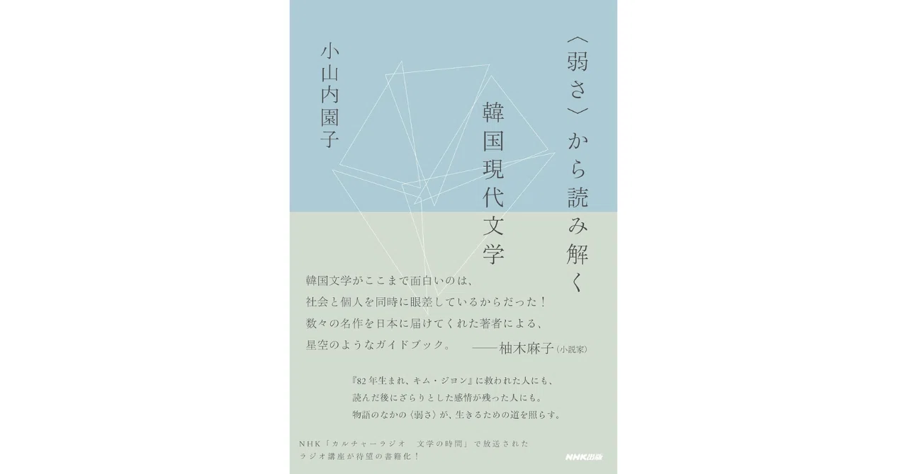韓国現代文学ガイド本｜やどかり