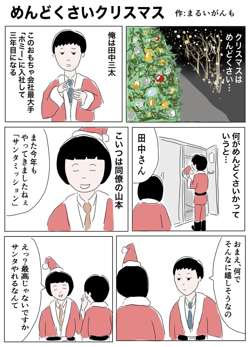 めんどくさいクリスマス Xmasアドカレnote19 25日目 まるいがんも Note めんどくさいクリスマス Xmasアドカレnote19 25日目 まるいがんも Note