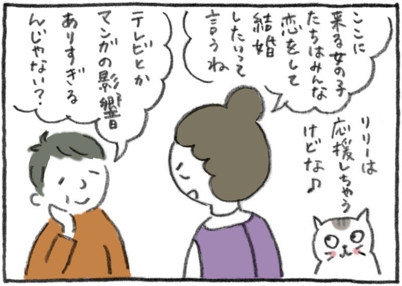 第21話 長持ちするのは 恋愛結婚 よりも お見合い結婚 Baba Cafe Note 第21話 長持ちするのは 恋愛結婚 よりも お見合い結婚 Baba Cafe Note