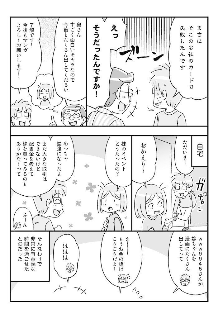 www9945さんマンガ_013_のコピー