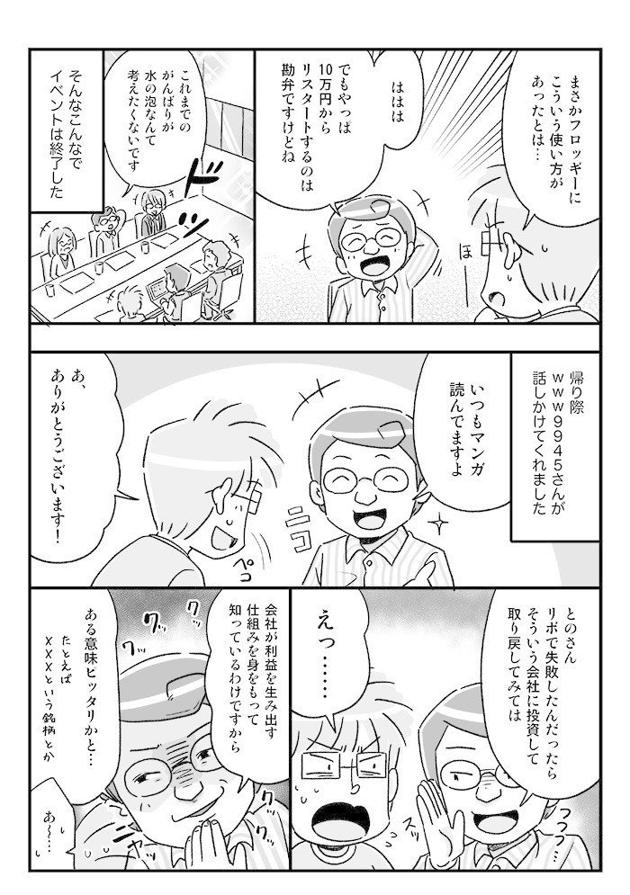 www9945さんマンガ_012_のコピー