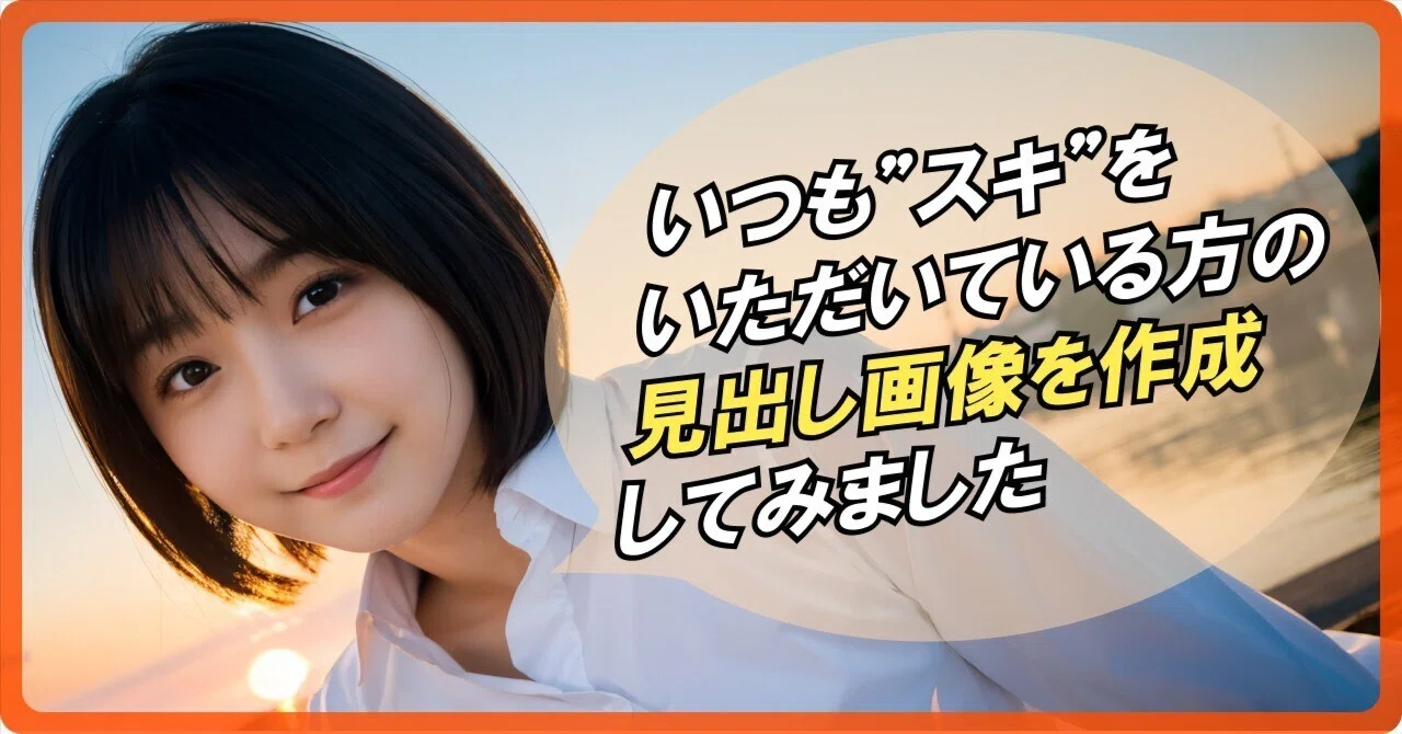 見出し画像