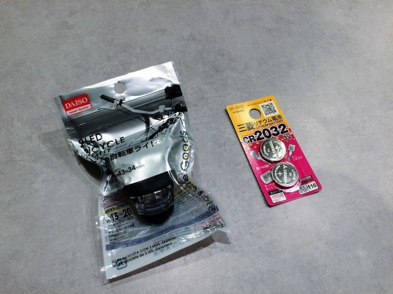 ダイソーの自転車ledライトが普通にかっこいい ヤマナカ Note ダイソーの自転車ledライトが普通にかっこいい ヤマナカ Note