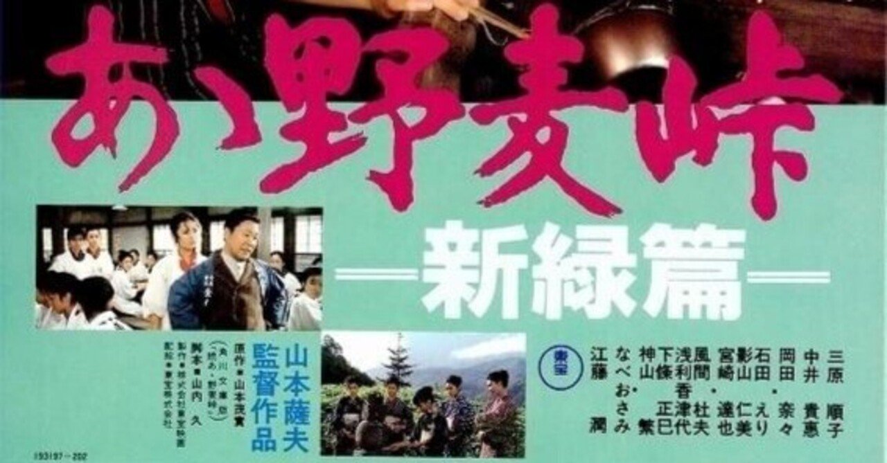 あゝ野麦峠 新緑篇 (1982)｜KP61 (或いは) 相良歩柚