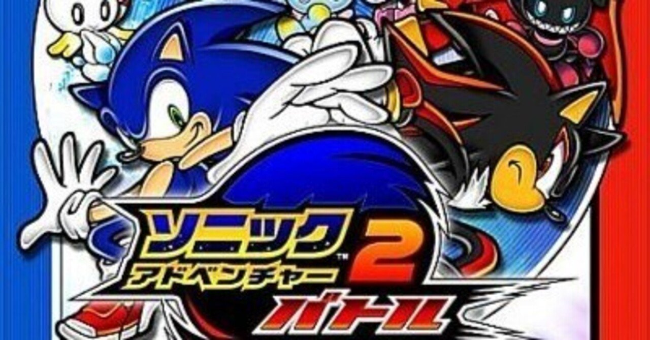 ソニックアドベンチャー2】 完走した感想&ステージ、ボス解説、迷子の