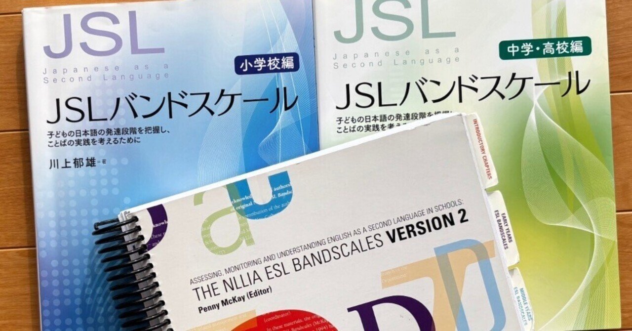 MY BOOK REVIEWS⑬JSLバンドスケール【小学校編】【中学・高校編