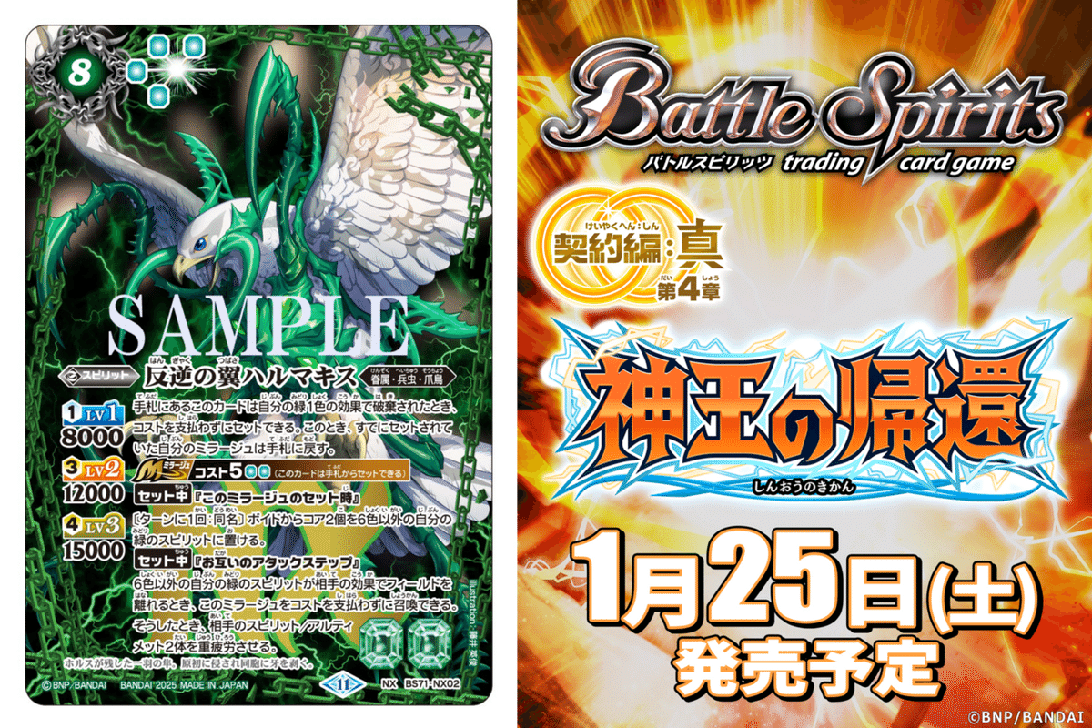 バトスピ 反逆の翼ハルマキス シークレット 1枚 反逆の翼ハルマキス