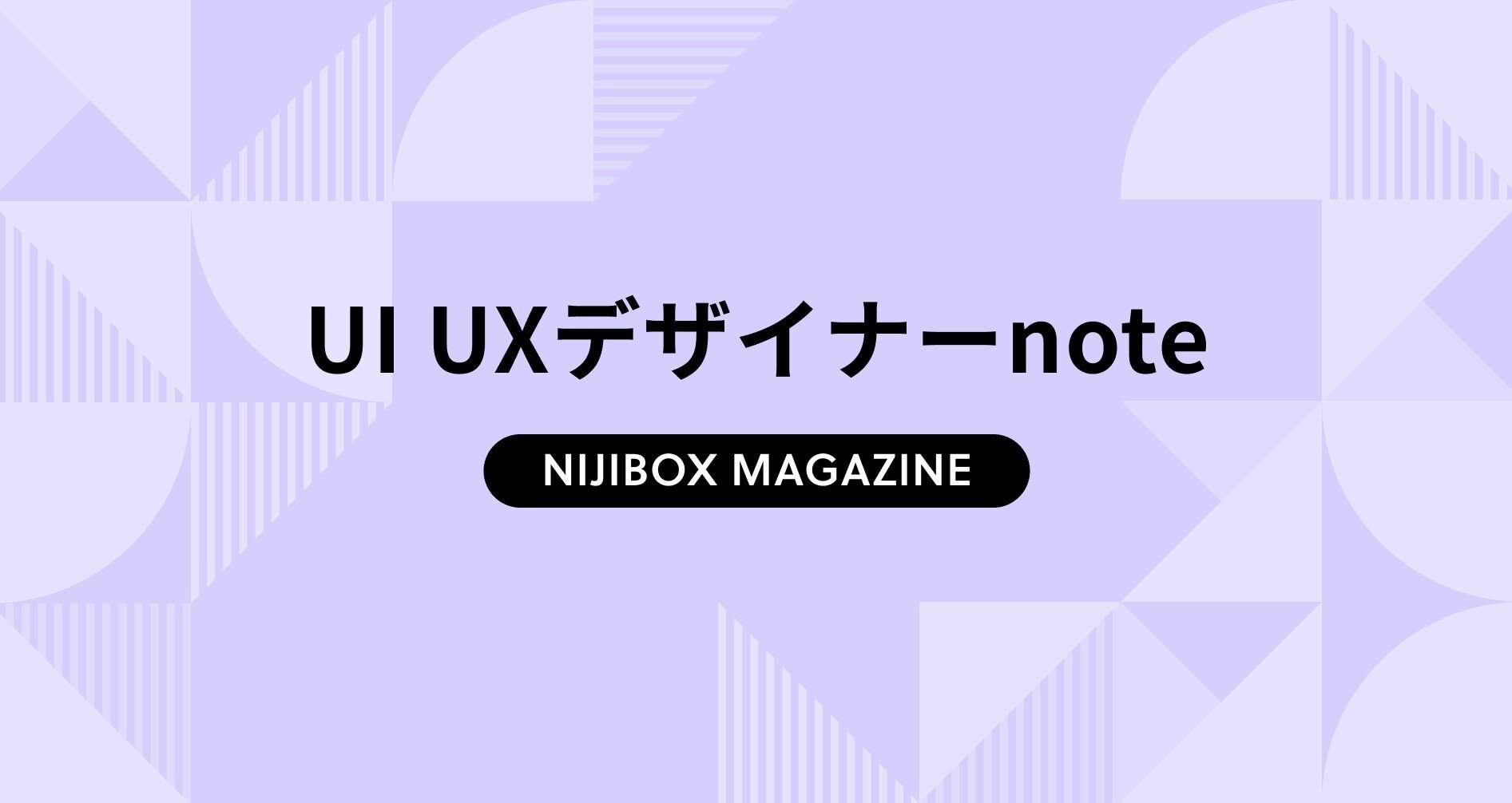 UI UXデザイナーnote｜株式会社ニジボックス｜note