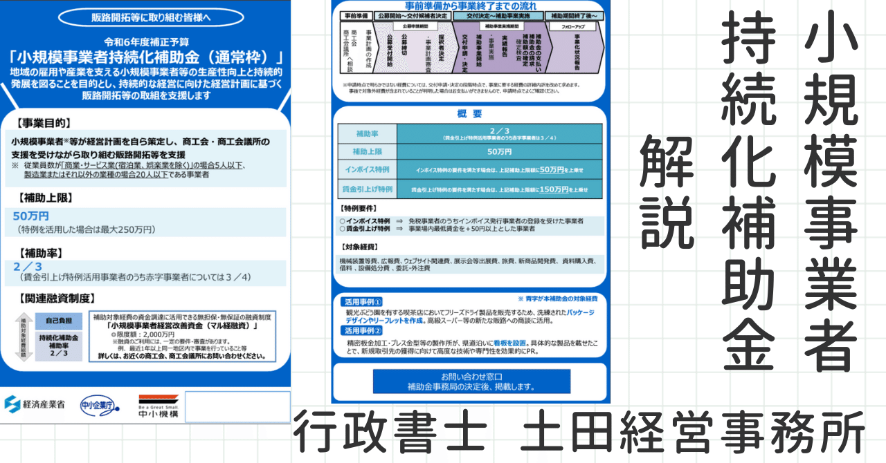 2025年、小規模事業者持続化補助金の解説｜神奈川県川崎市補助金申請