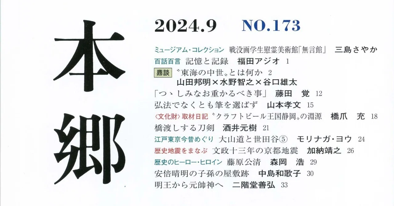 弘法でなくとも筆を選ばず―文字と文房具は使いよう― 山本孝文｜吉川