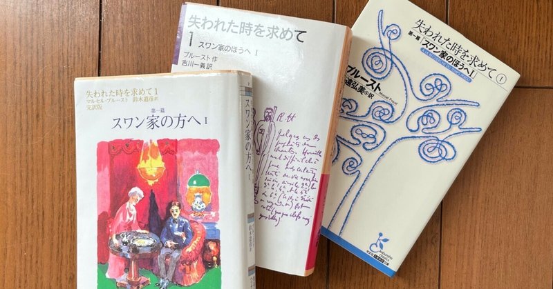 失われた時を求めて 全13巻・全巻セット (失われた時を求めて)