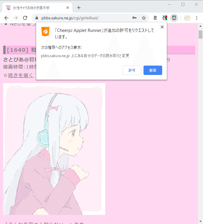 しぃペインターをGoogle Chromeで使う｜さとぴあ