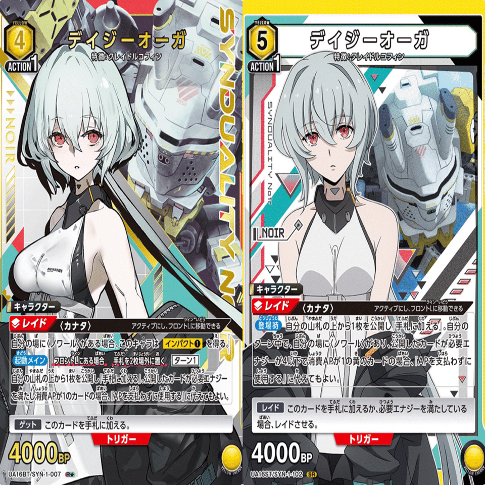 ユニアリ】ユニチケで超強化された黄ノワールについて｜もち