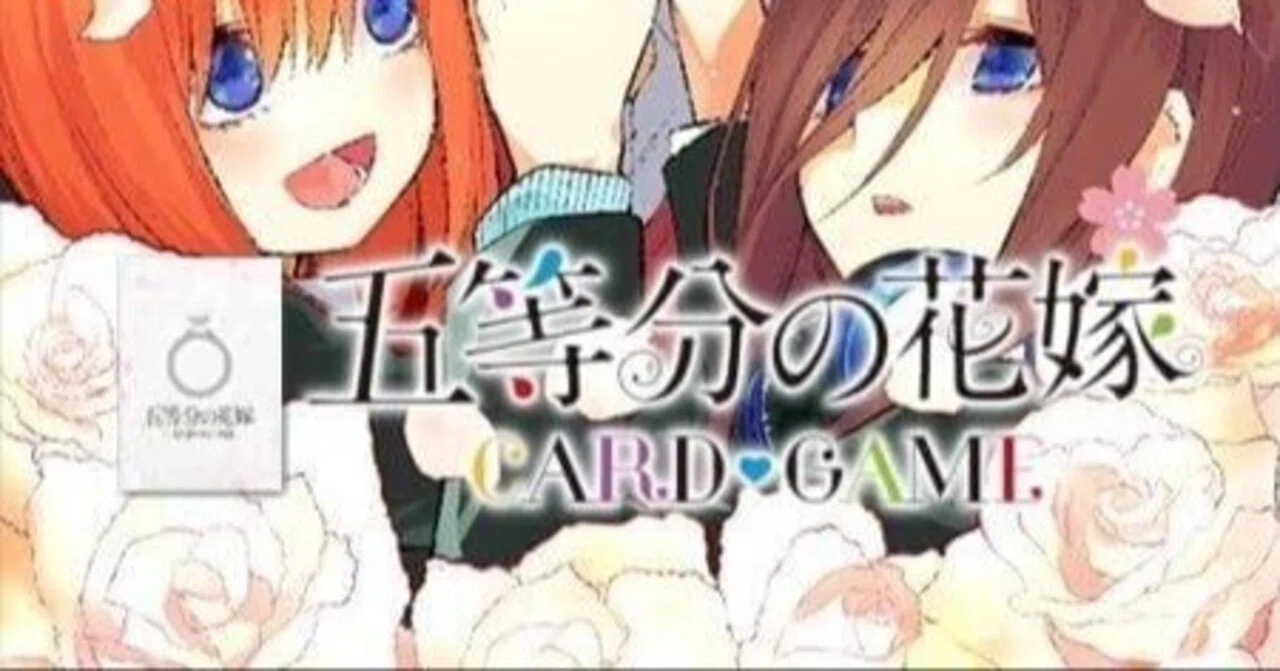 2025.1.24(金)発売予定！五等分の花嫁 カードゲーム ブースターパック 