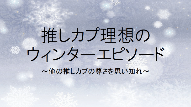 オタクのオタクによるオタクのためのクリスマス会 おれんじ Note オタクのオタクによるオタクのためのクリスマス会 おれんじ Note