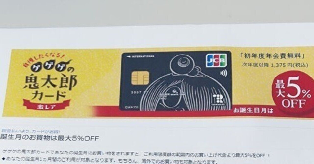 トワライズ ゲゲゲの鬼太郎カード｜むりどん