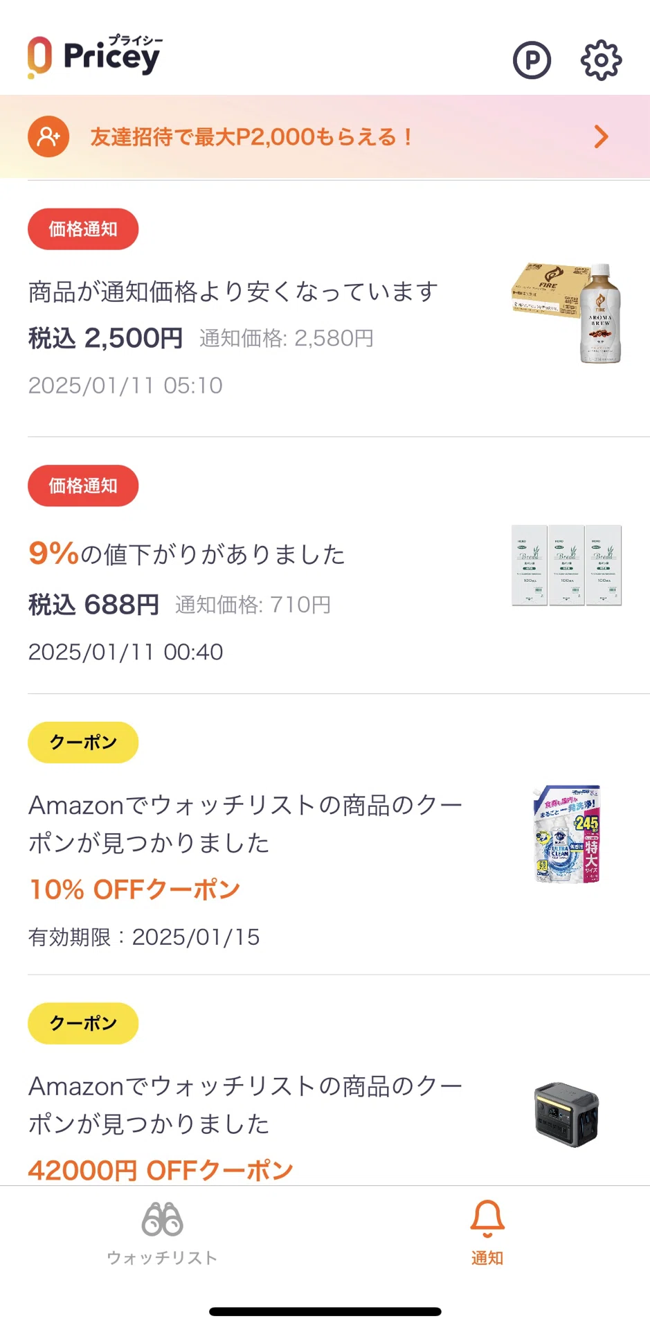 最安値で買い物ができる役立つアプリ3選|こと
