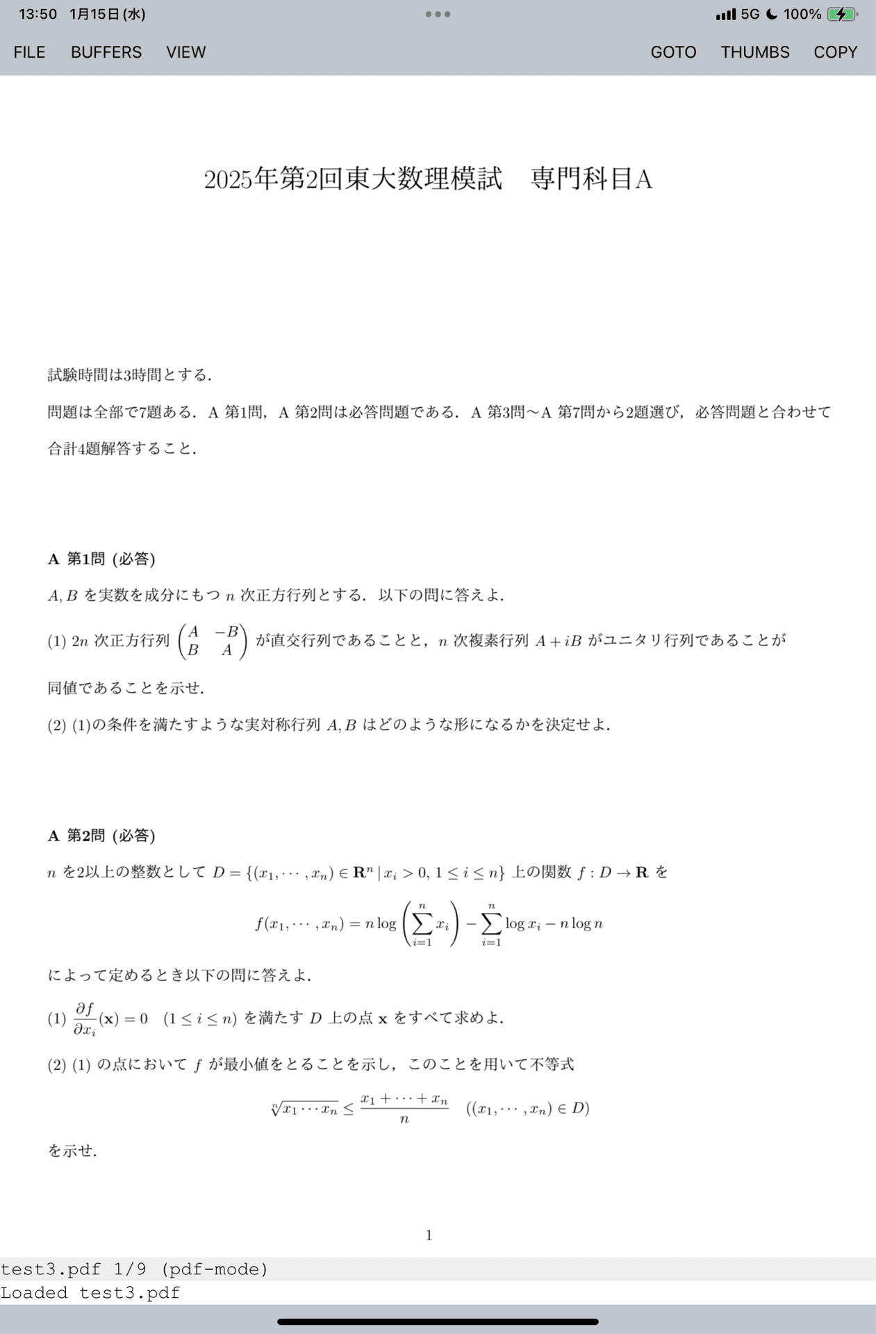 2025年第2回東大数理模試 専門科目A｜数学坂49