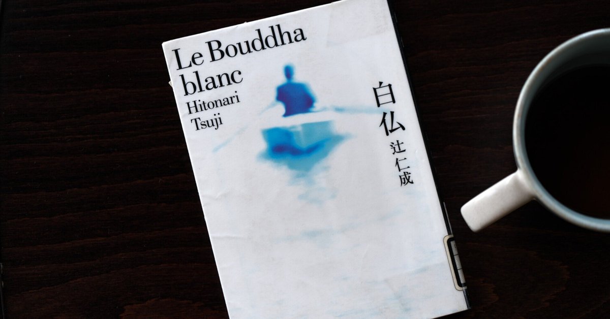 辻仁成「グラスウールの城」「白仏」「青空の休暇」「明日の約束」ほか１冊 青空の休暇 (幻冬舎文庫) | 辻 仁成 |本 | 通販 | Amazon