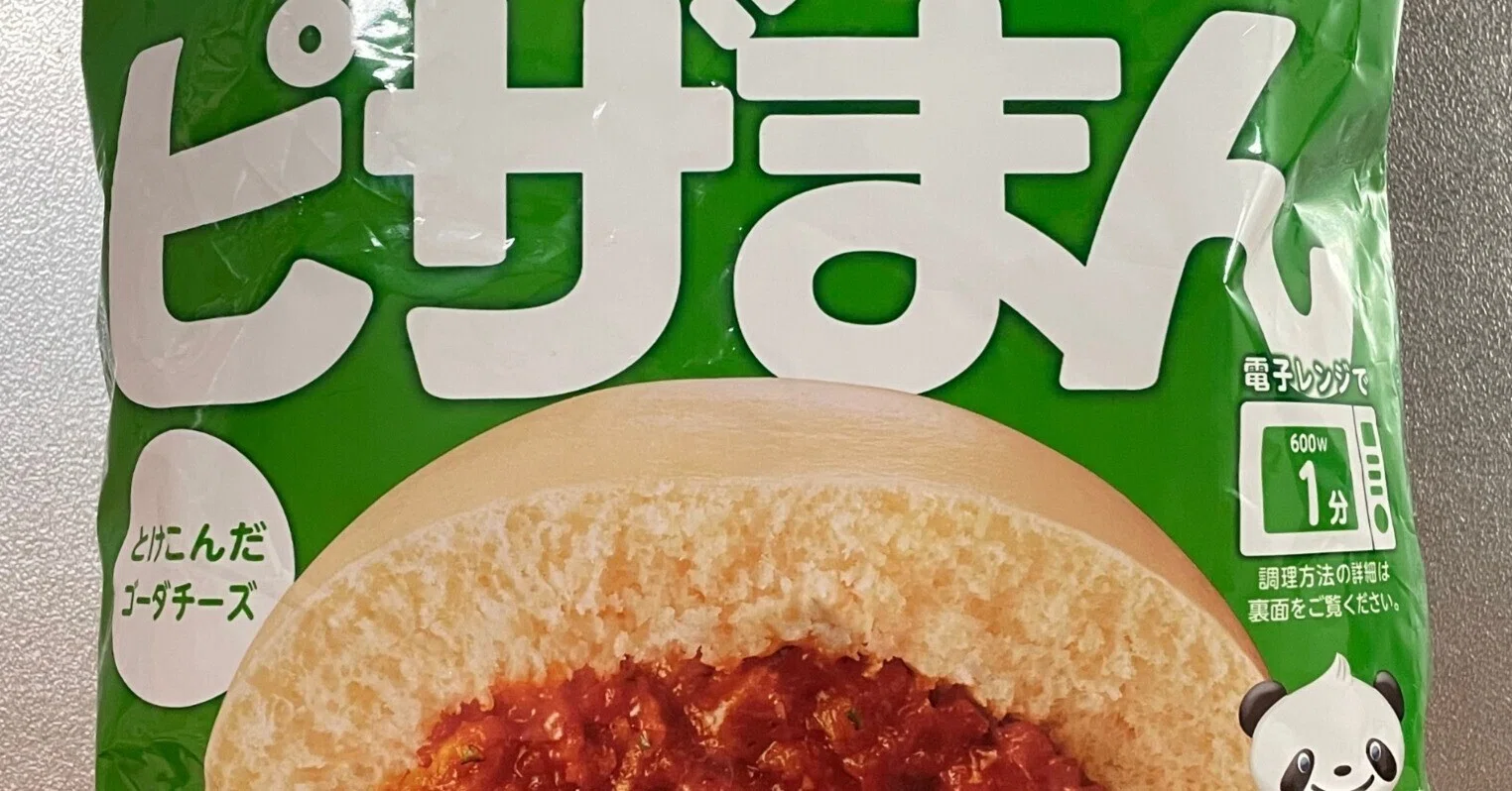 井村屋 4コ入ピザまん 288g(4個)｜ヤングアミカ