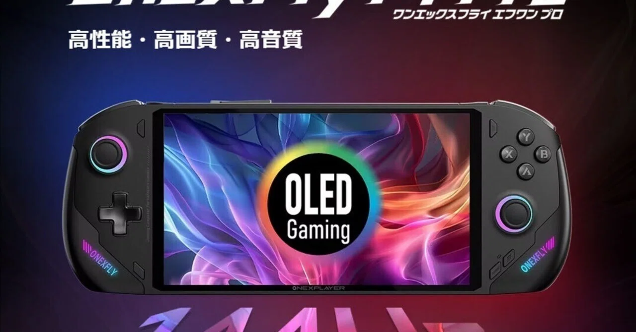 おすすめガジェット。ポータブルゲーミングPC OneXFly F1 Pro