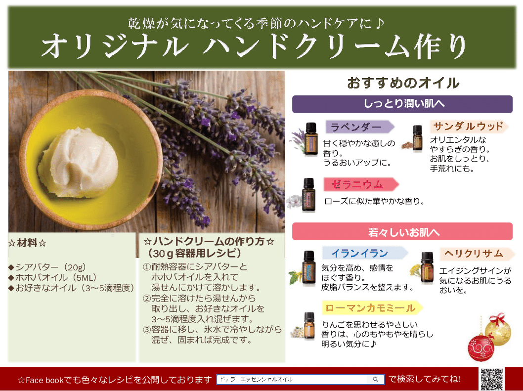 ドテラオイル　ガイドブック　ハンドクリーム　おまとめ ドテラオイル ガイドブック ハンドクリーム おまとめ ドテラオイル