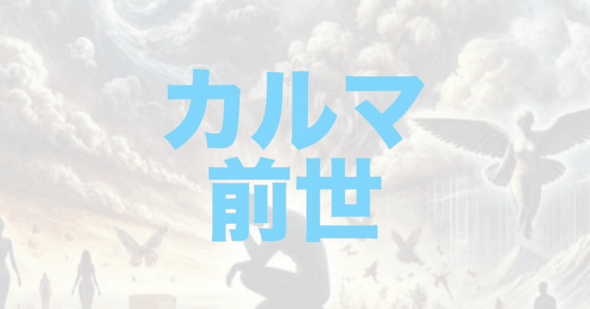 カルマ（前世）】｜リーサ| 金運と成功を導く占い師