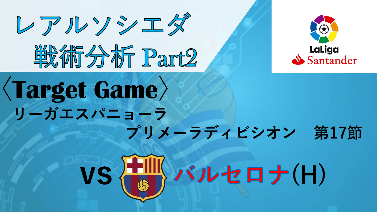 勝ち点1は掴み取ったのか 勝ち点2が零れ落ちたのか バルセロナ戦レビュー Haru Note 勝ち点1は掴み取ったのか 勝ち点2が零れ落ちたのか バルセロナ戦レビュー Haru Note