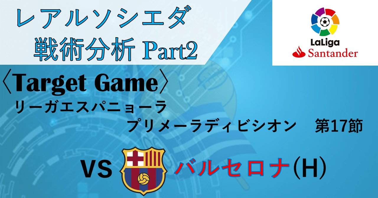 勝ち点1は掴み取ったのか 勝ち点2が零れ落ちたのか バルセロナ戦レビュー Haru Note 勝ち点1は掴み取ったのか 勝ち点2が零れ落ちたのか バルセロナ戦レビュー Haru Note