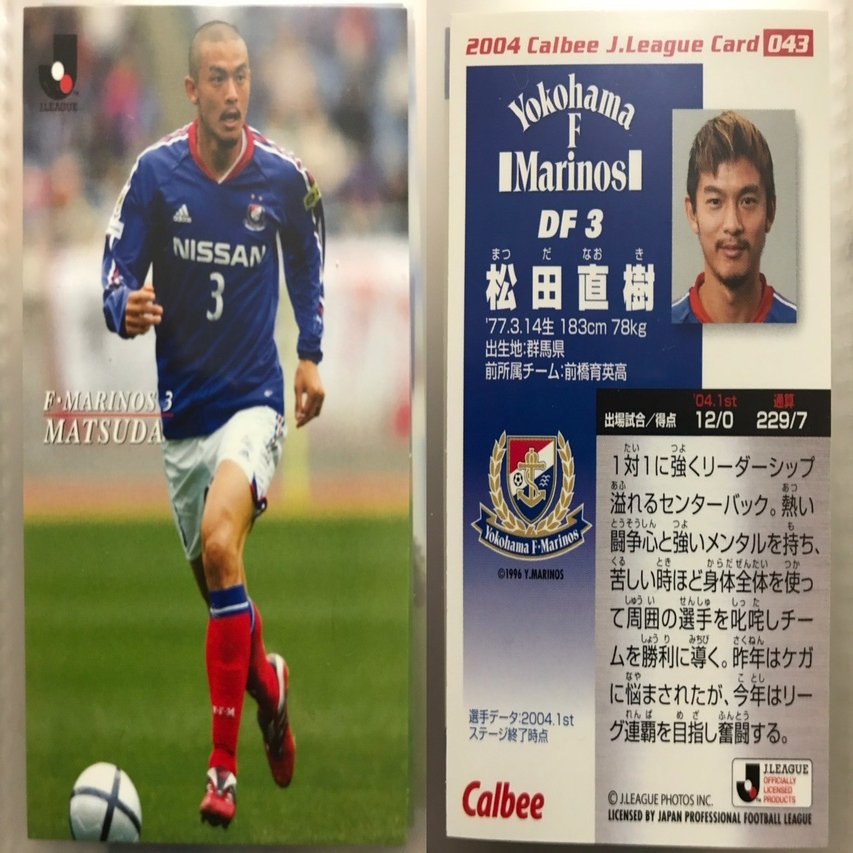 Jリーグチップスの思い出 2004｜今野隆之