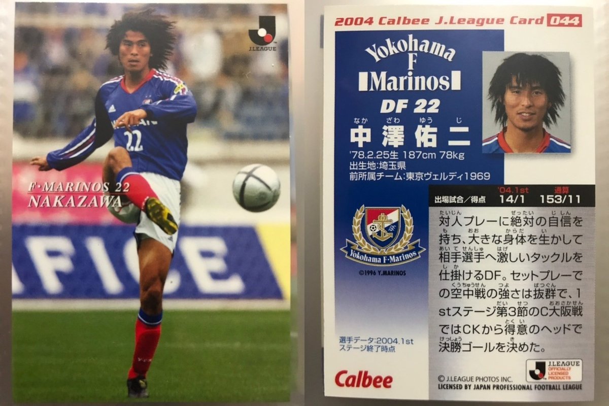 Jリーグチップスの思い出 2004｜今野隆之