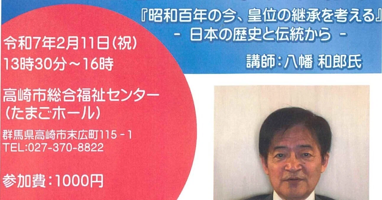 開催終了・報道記事追加》【群馬・高崎市】令和7年2月11日(火・祝