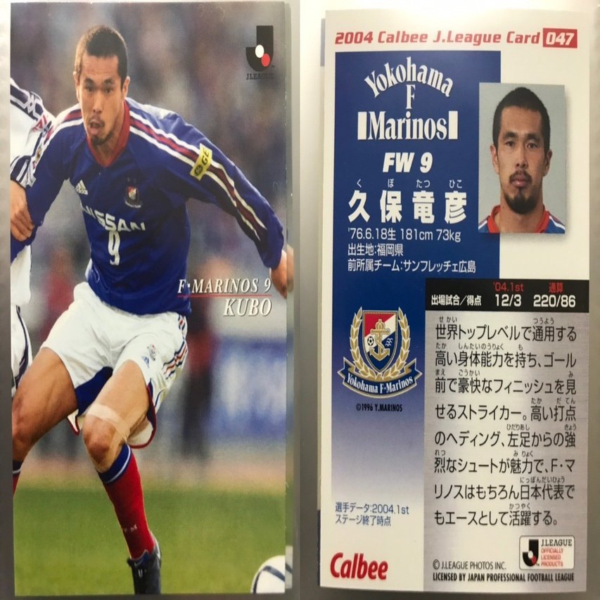 Jリーグチップスの思い出 2004｜今野隆之