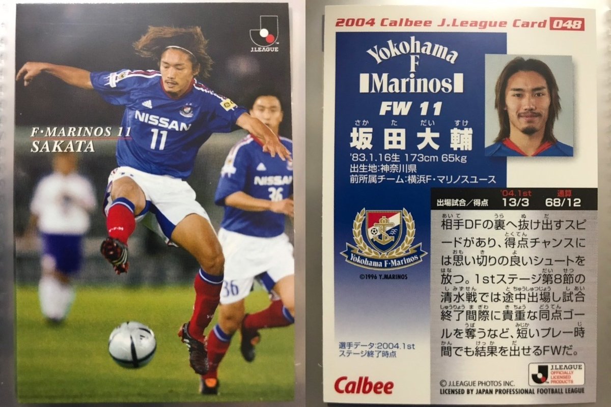 Jリーグ公式球❤レア Jリーグチップスの思い出 2004｜今野隆之